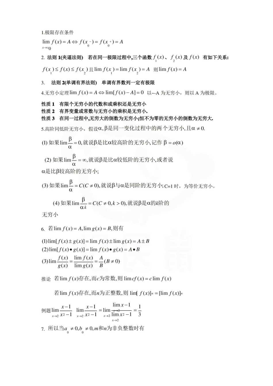 医学学科：医学高数—整理笔记.pdf_第1页