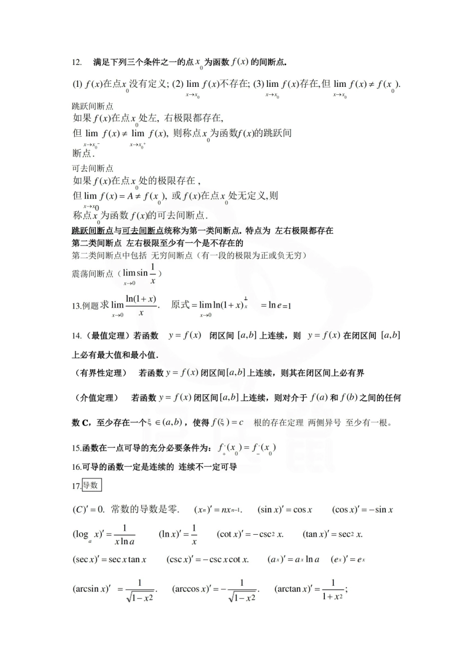 医学学科：医学高数—整理笔记.pdf_第3页