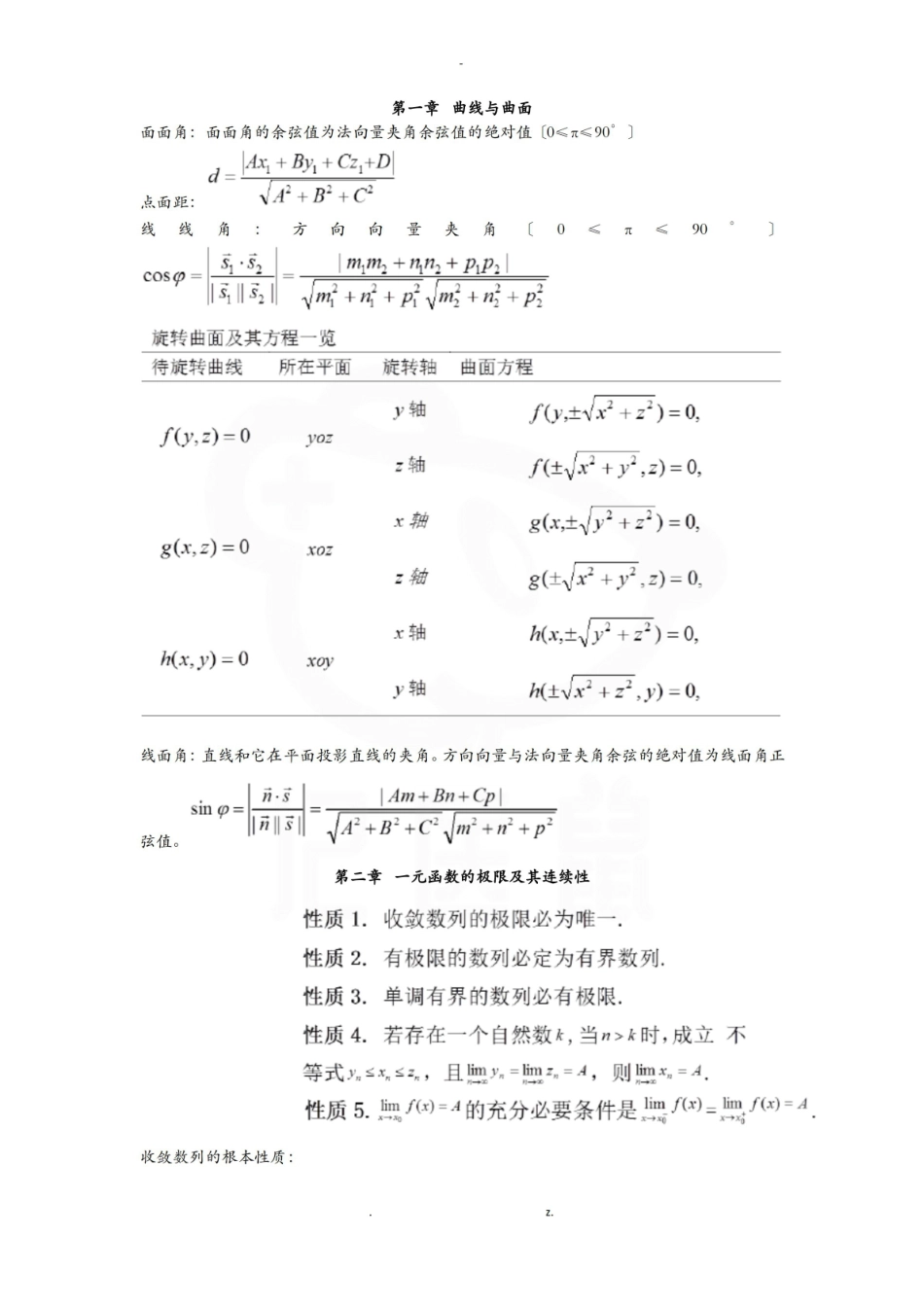 医学学科：医学高数—重点总结.pdf_第1页