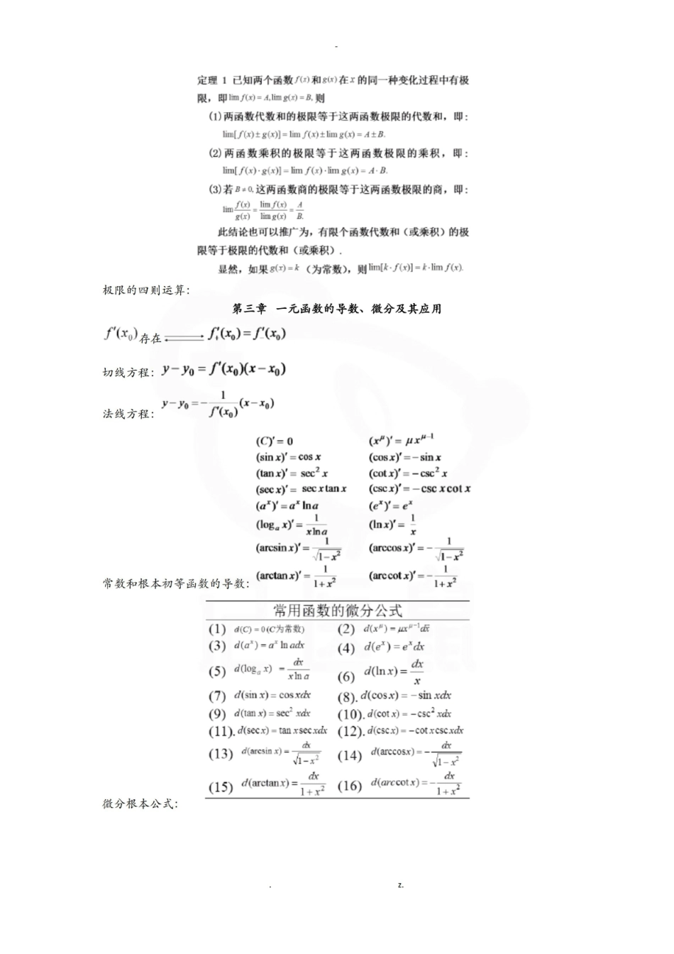 医学学科：医学高数—重点总结.pdf_第2页