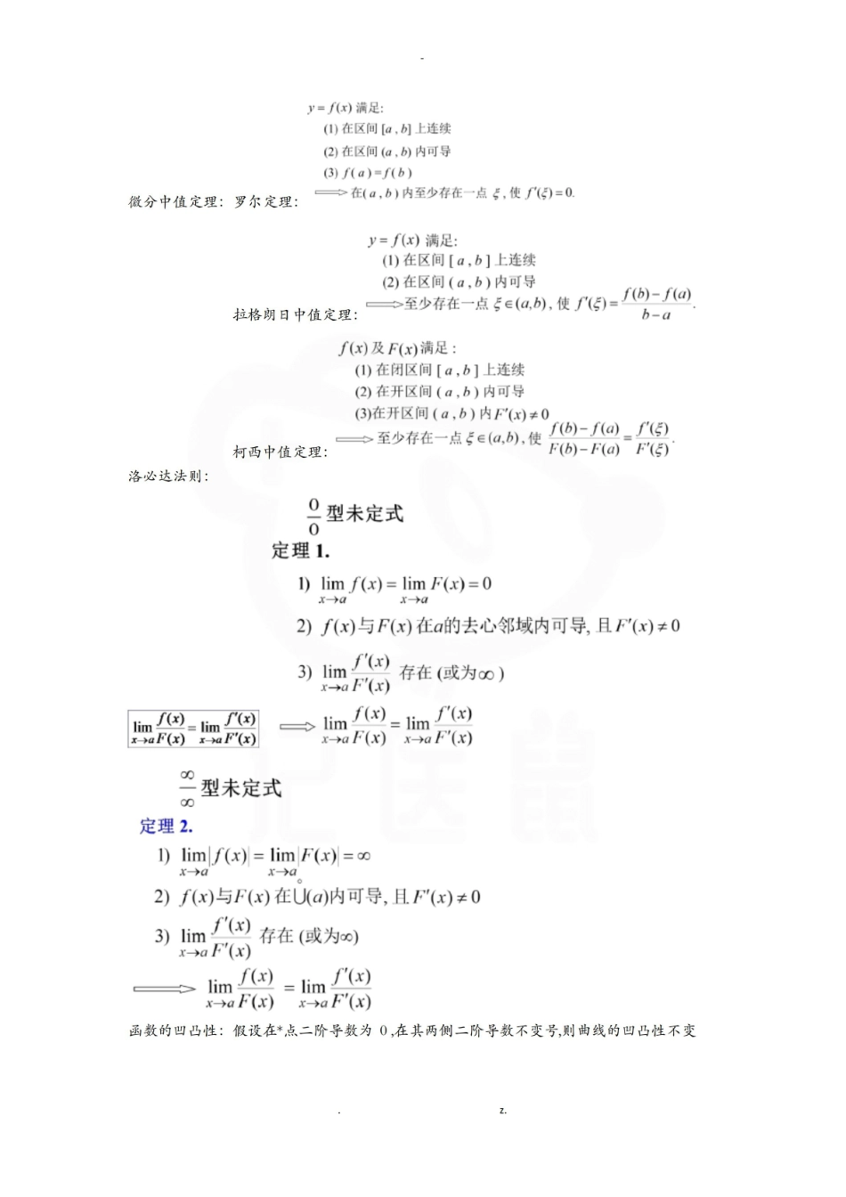 医学学科：医学高数—重点总结.pdf_第3页