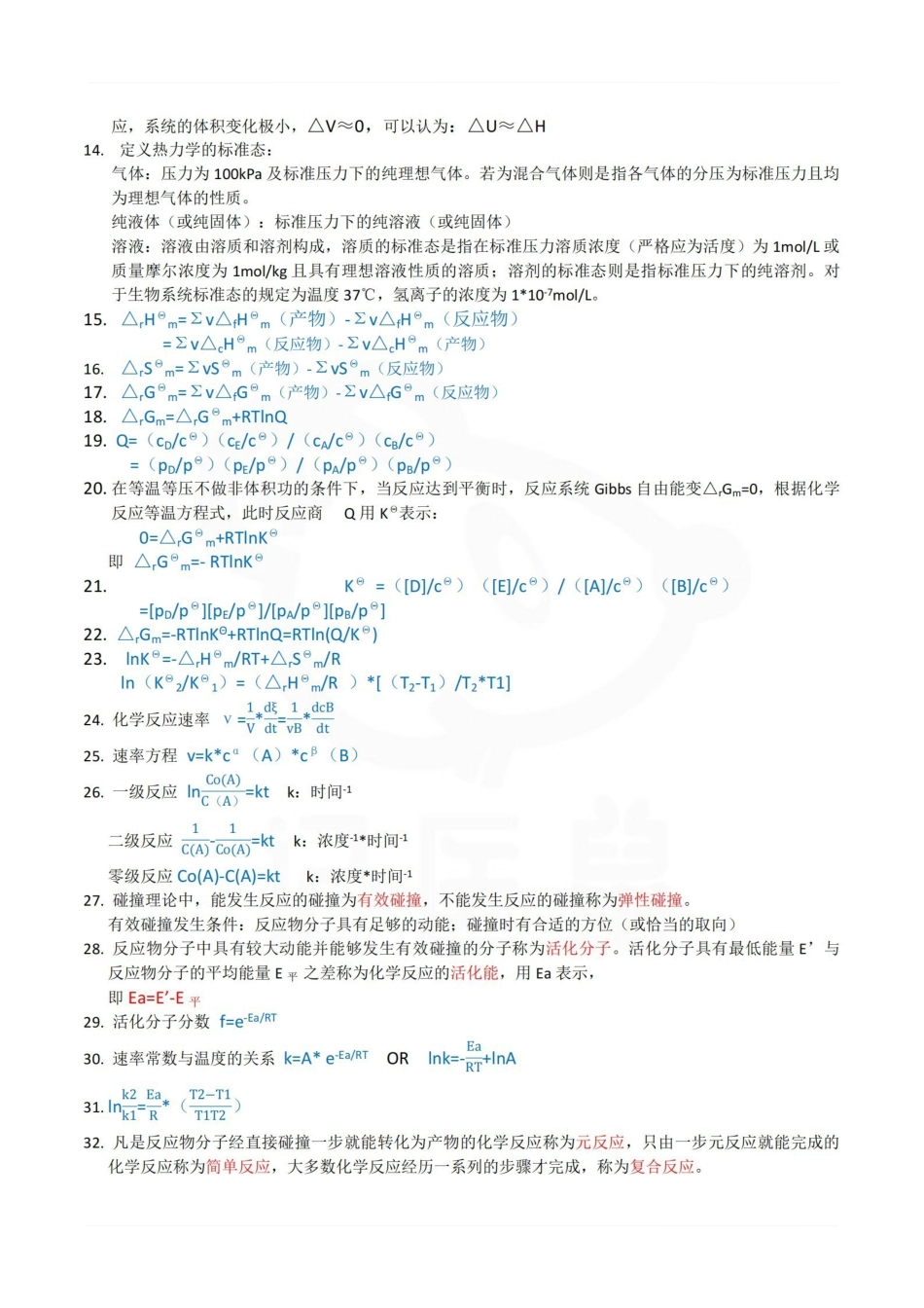 医学学科：医学基础化学—考点汇总.pdf_第2页