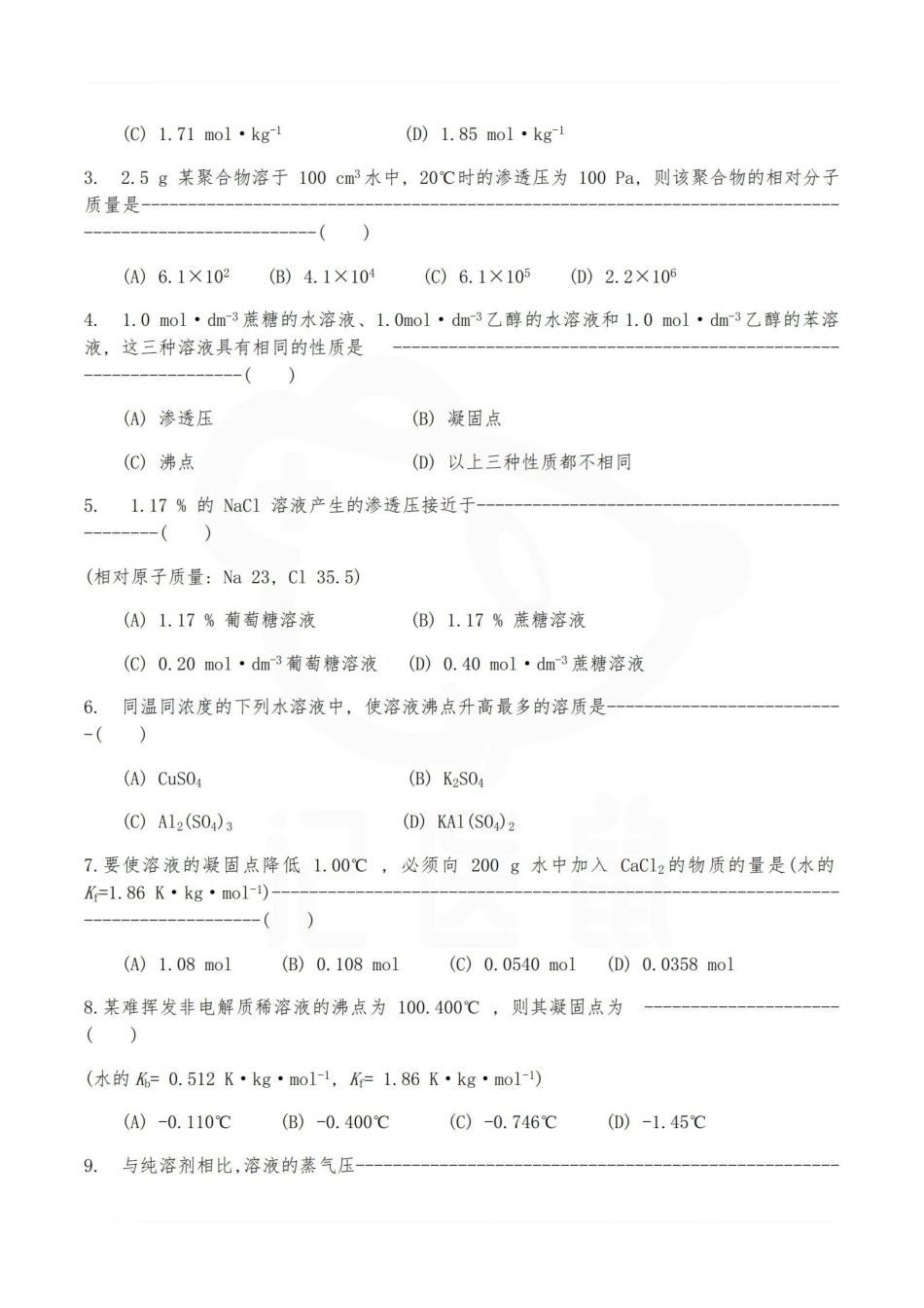 医学学科：医学基础化学—题库A.pdf_第2页