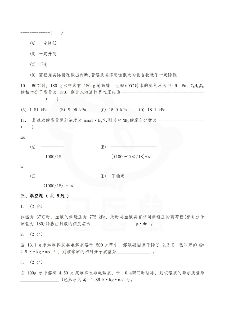医学学科：医学基础化学—题库A.pdf_第3页