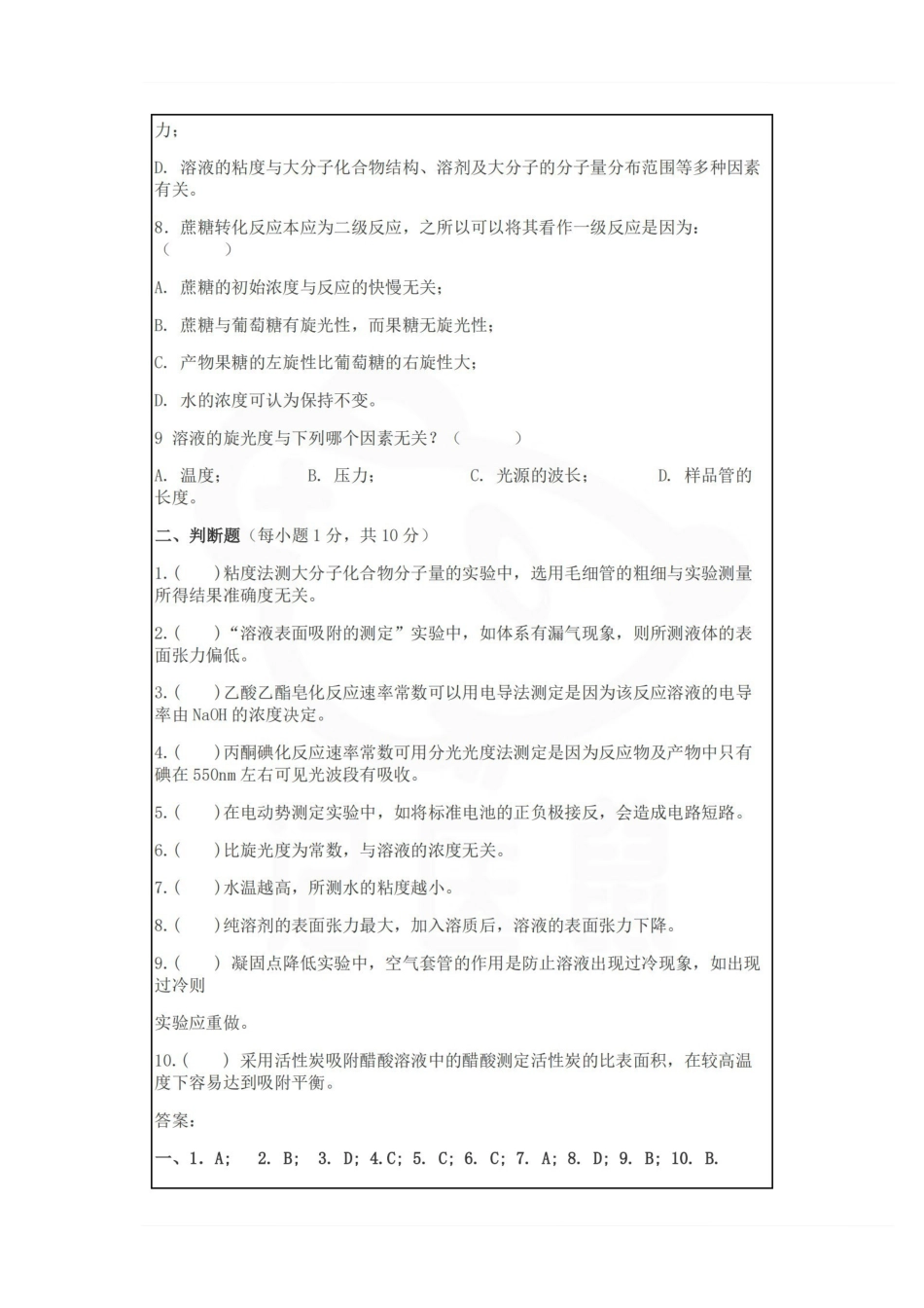 医学学科：医学基础化学—题库B.pdf_第2页