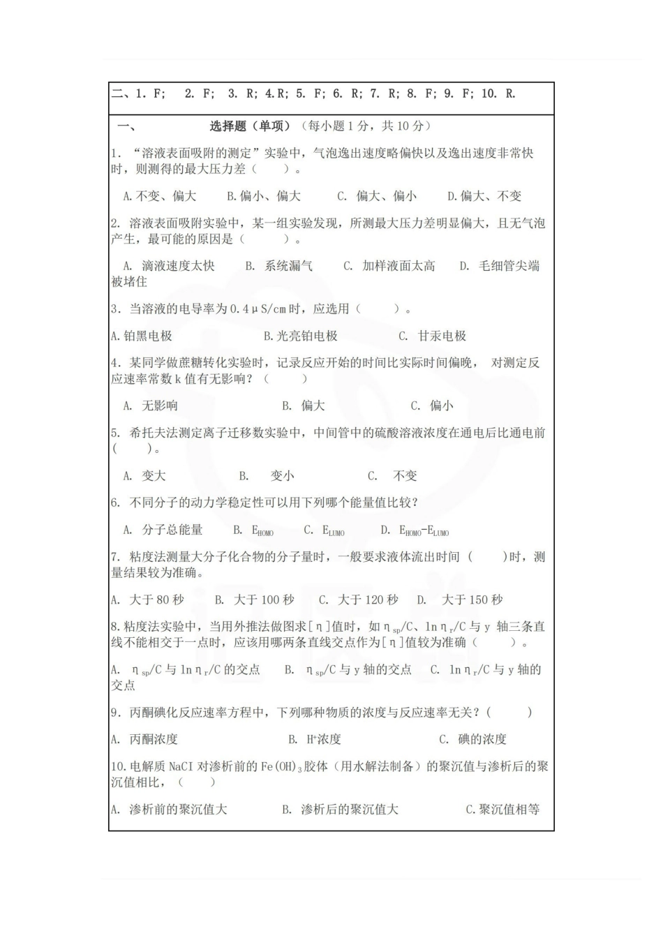 医学学科：医学基础化学—题库B.pdf_第3页