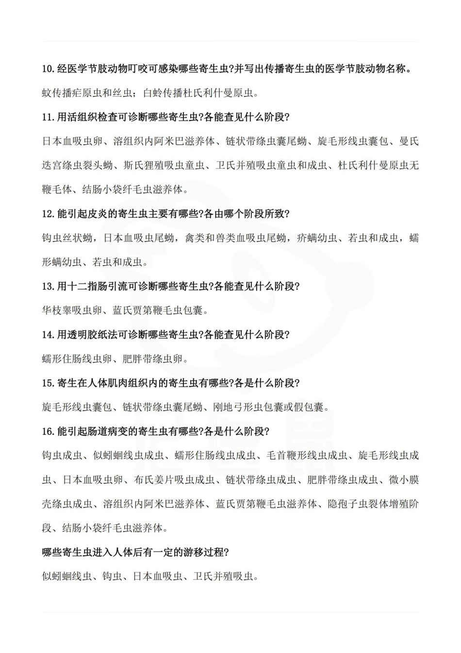 医学学科：医学寄生虫学—简答题A.pdf_第3页