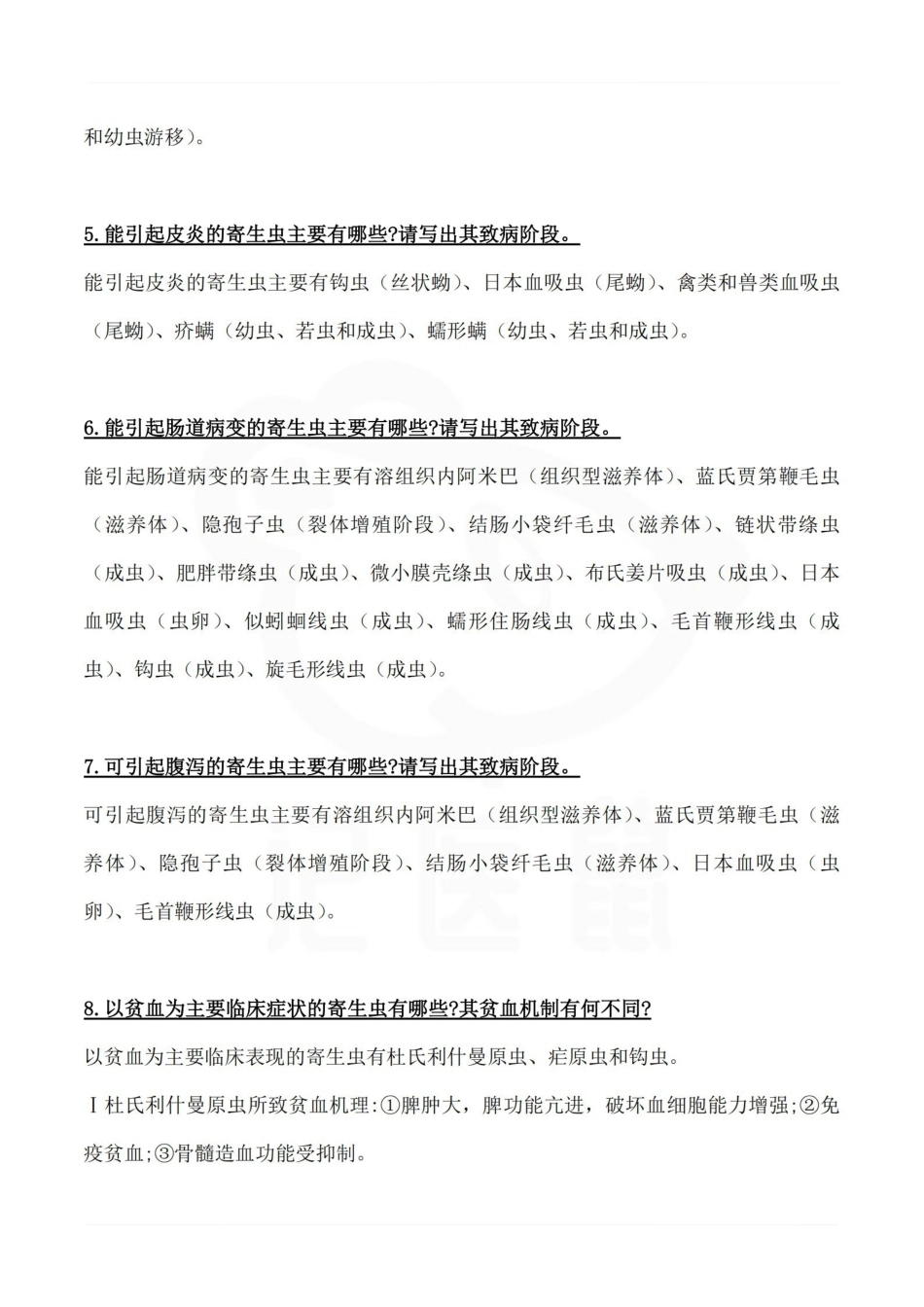 医学学科：医学寄生虫学—简答题B.pdf_第2页