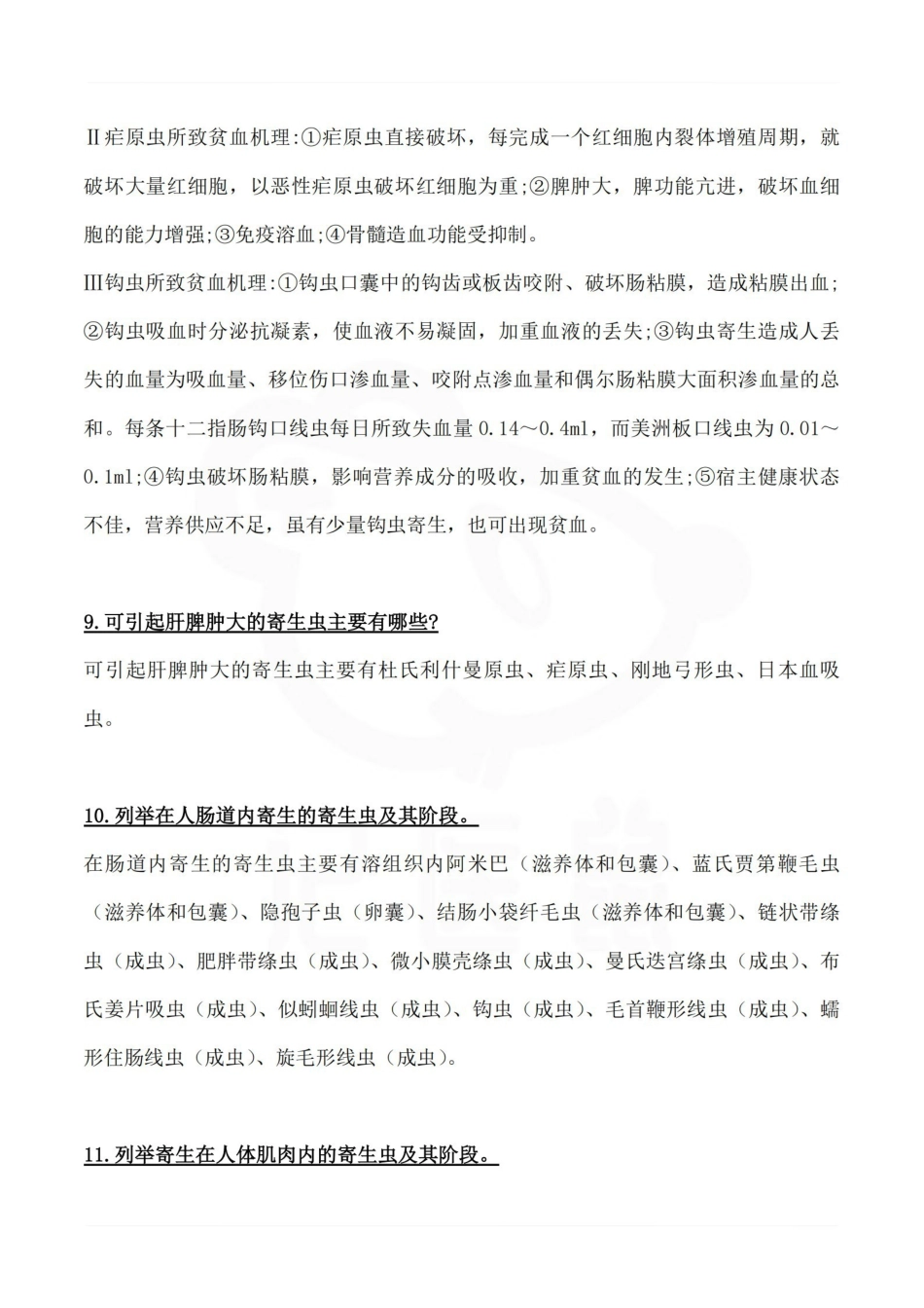 医学学科：医学寄生虫学—简答题B.pdf_第3页