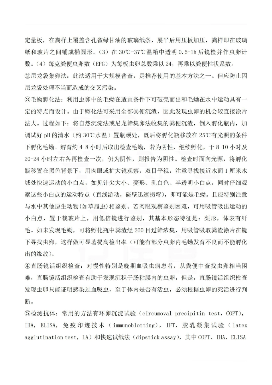 医学学科：医学寄生虫学—重点总结.pdf_第3页