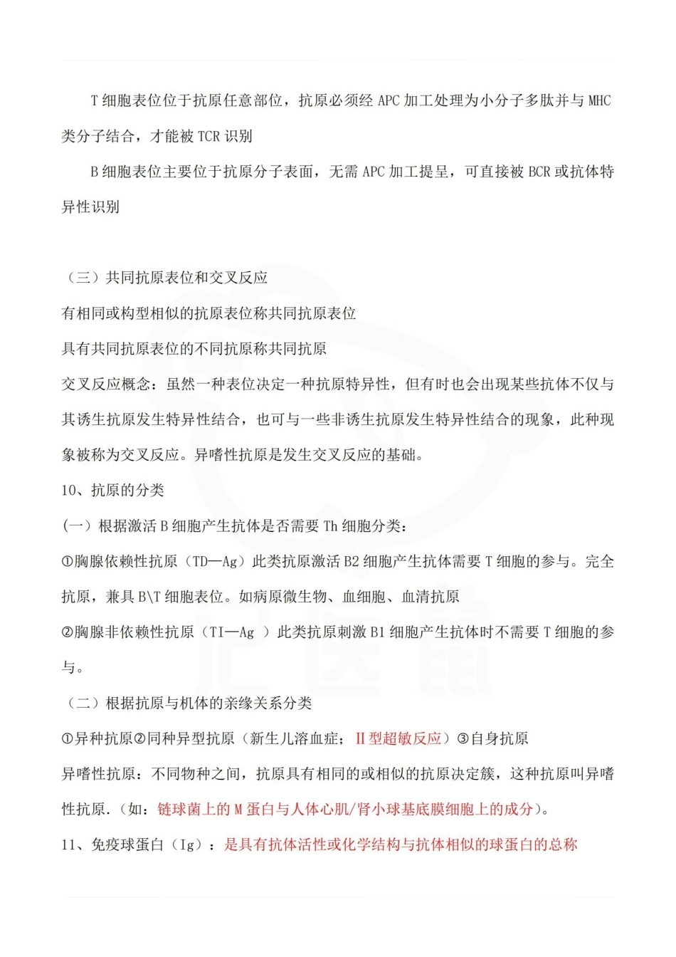 医学学科：医学免疫学—复习提纲.pdf_第3页