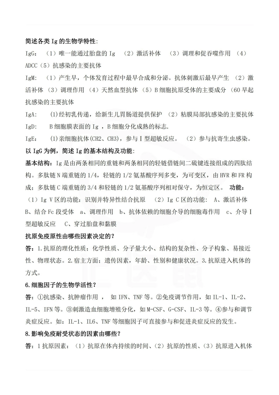 医学学科：医学免疫学—简答题.pdf_第3页