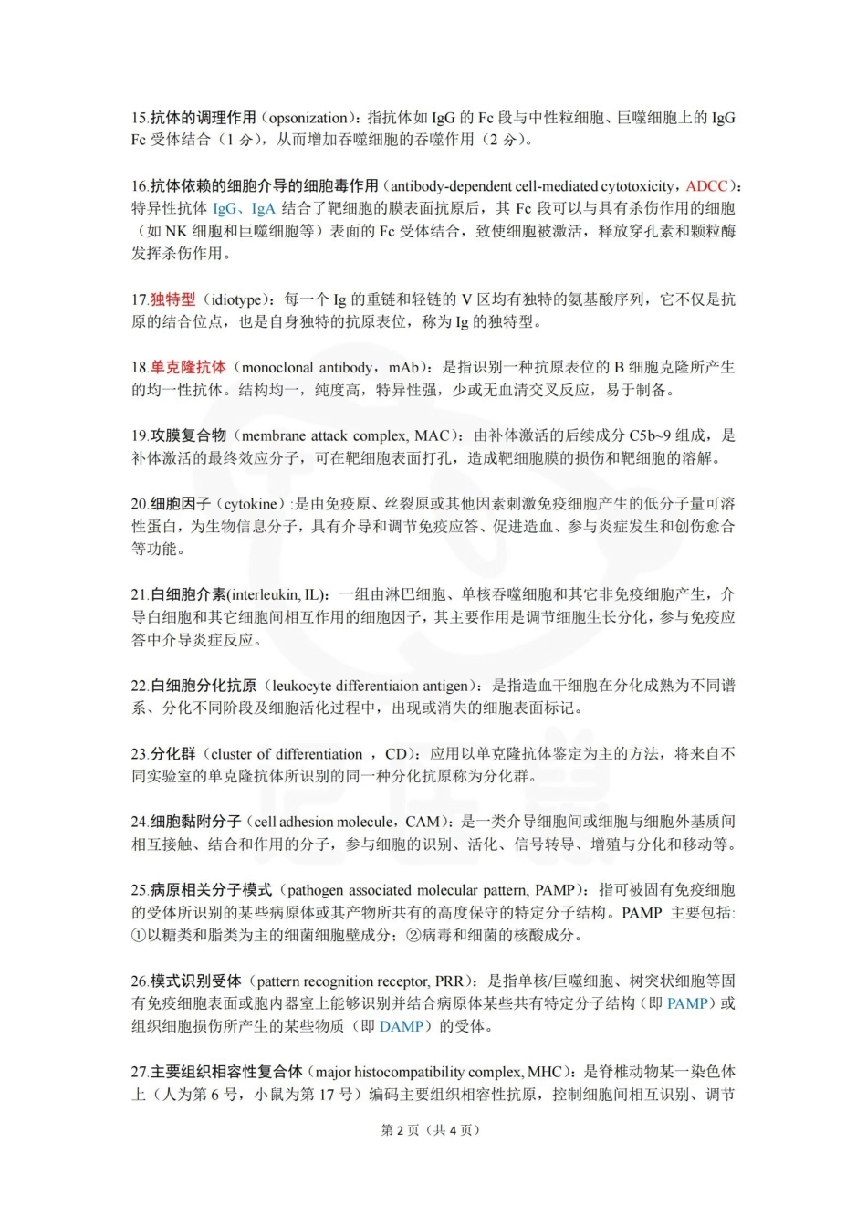医学学科：医学免疫学—名词解释A.pdf_第2页