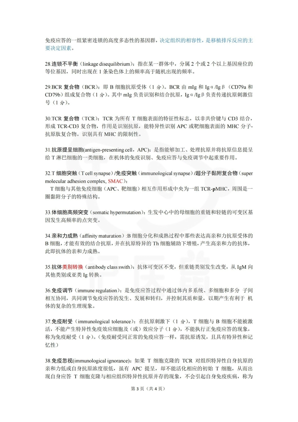 医学学科：医学免疫学—名词解释A.pdf_第3页