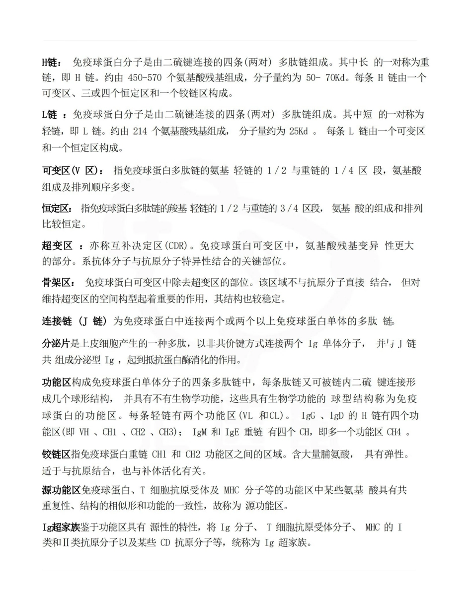 医学学科：医学免疫学—名词解释B.pdf_第3页