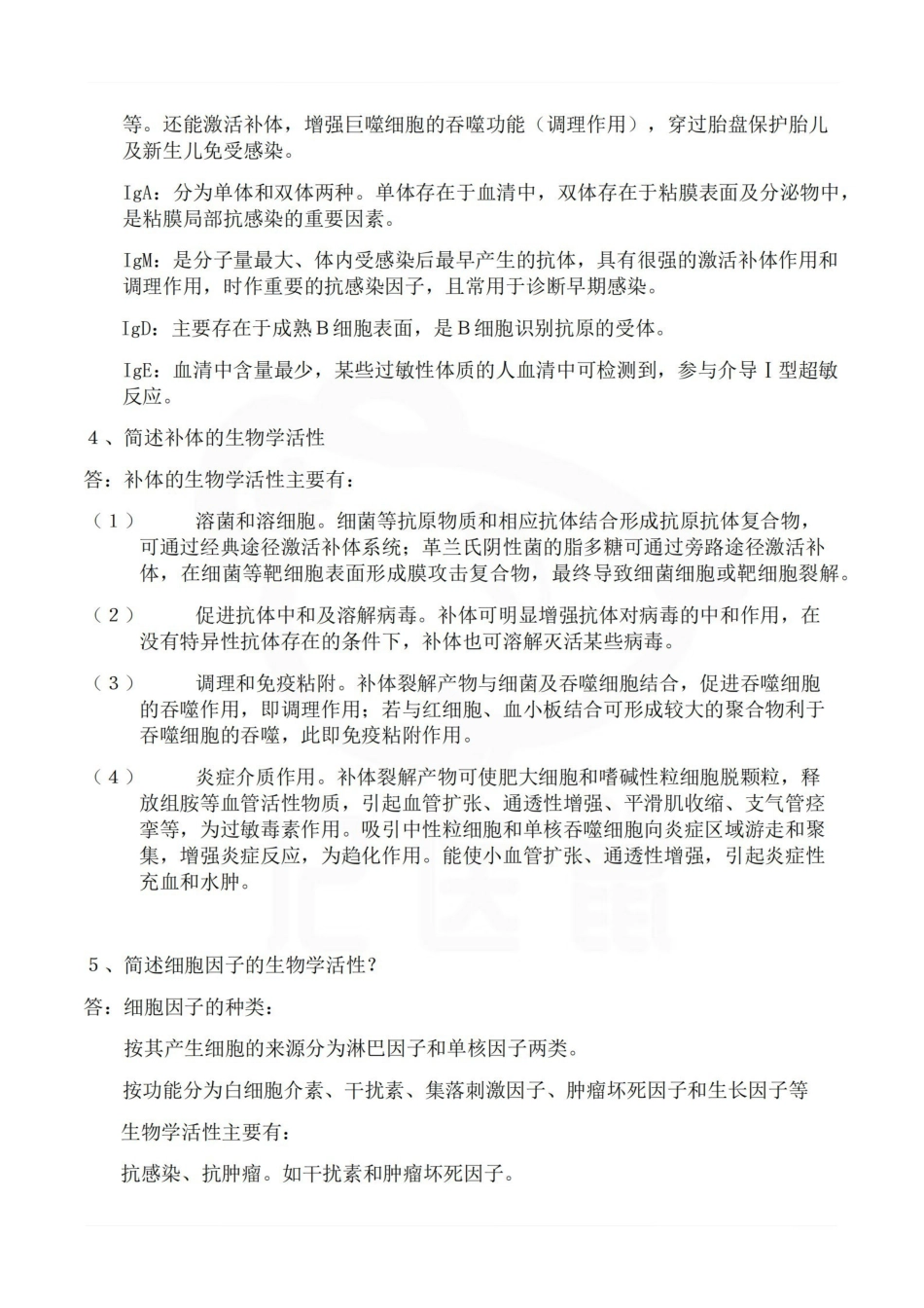 医学学科：医学免疫学与微生物学—简答题.pdf_第2页