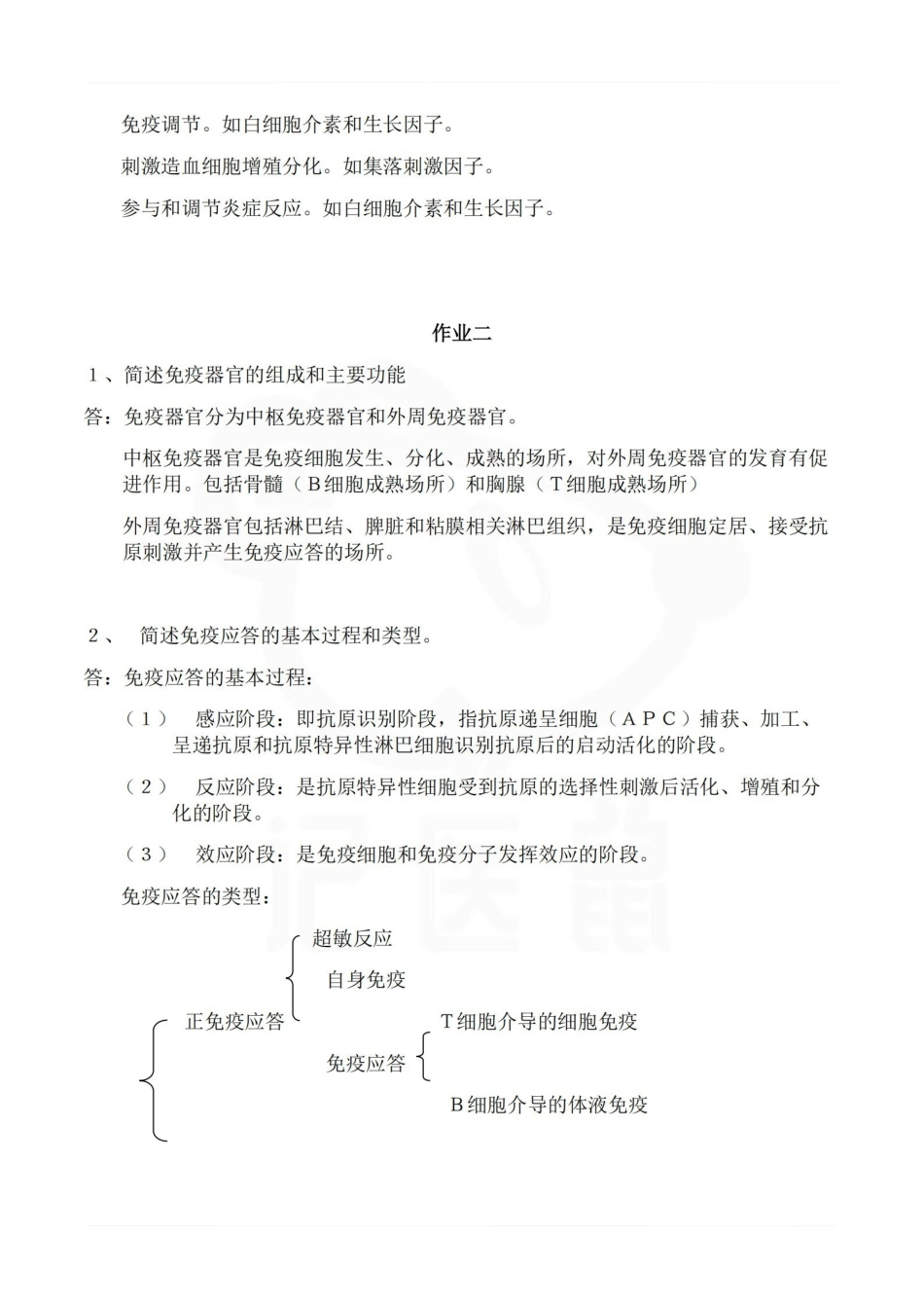 医学学科：医学免疫学与微生物学—简答题.pdf_第3页