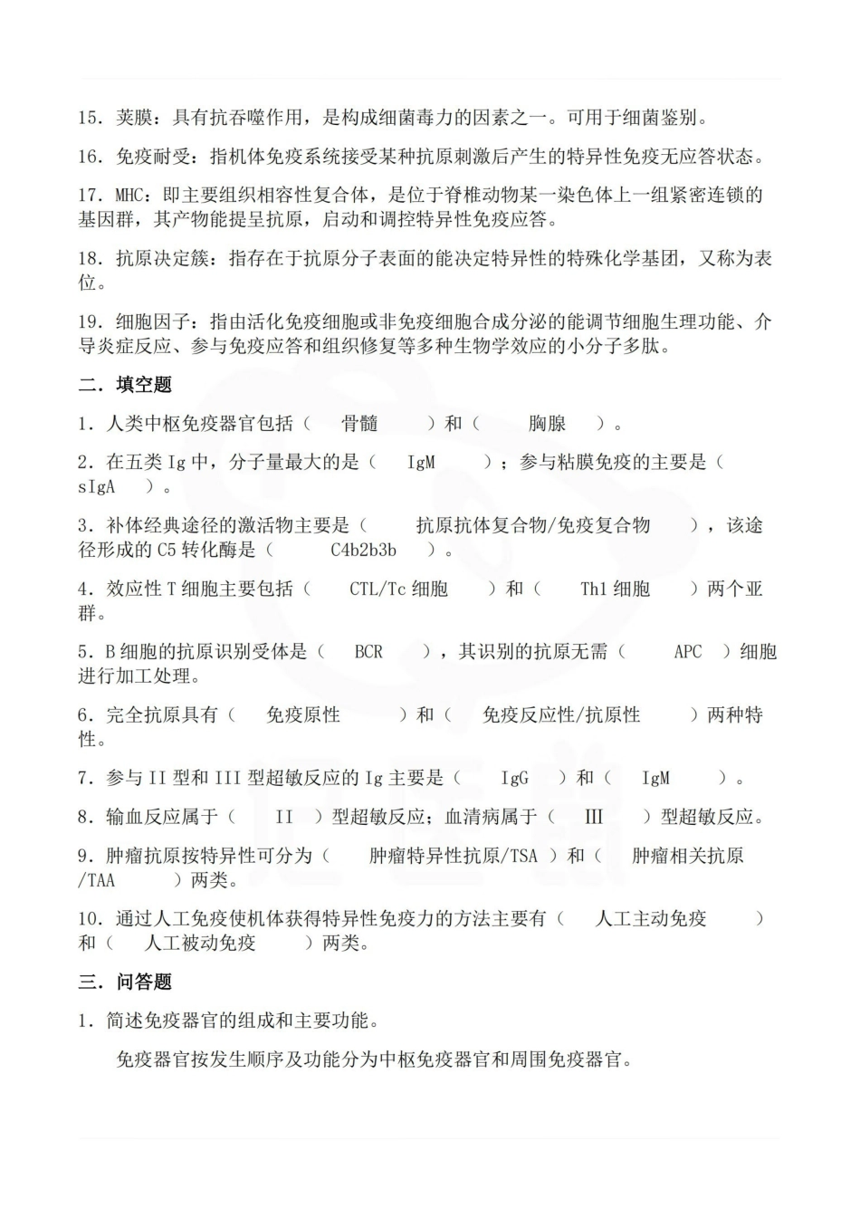 医学学科：医学免疫学与微生物学—题库A.pdf_第2页