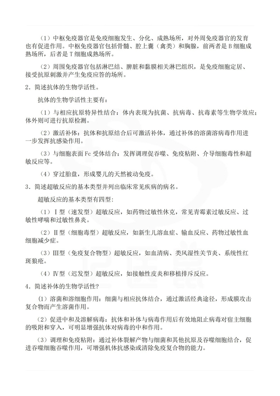 医学学科：医学免疫学与微生物学—题库A.pdf_第3页