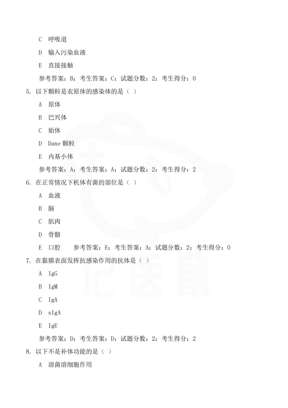 医学学科：医学免疫学与微生物学—题库B.pdf_第2页
