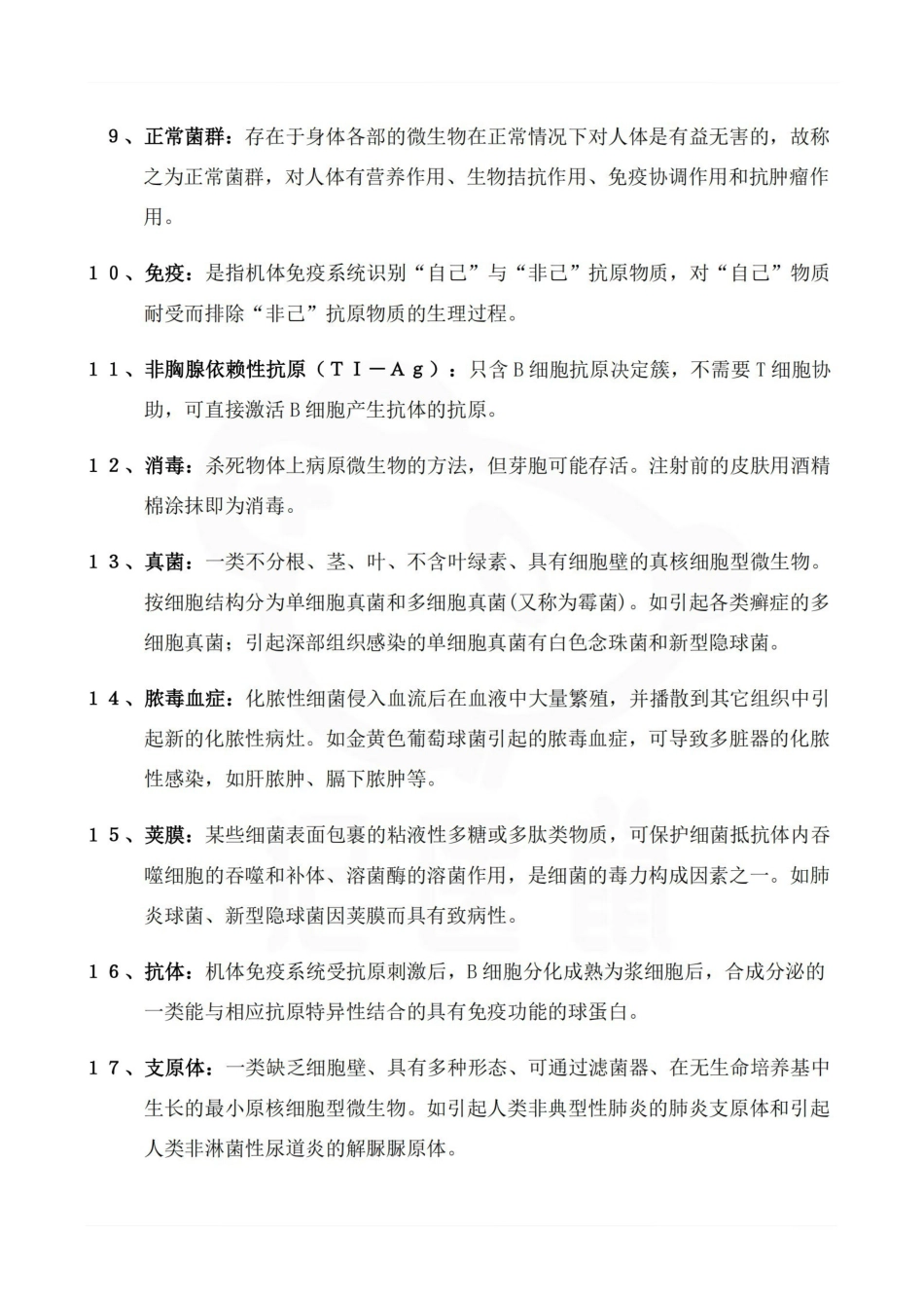 医学学科：医学免疫学与微生物学—重点总结.pdf_第2页