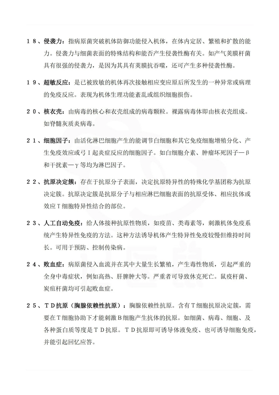 医学学科：医学免疫学与微生物学—重点总结.pdf_第3页