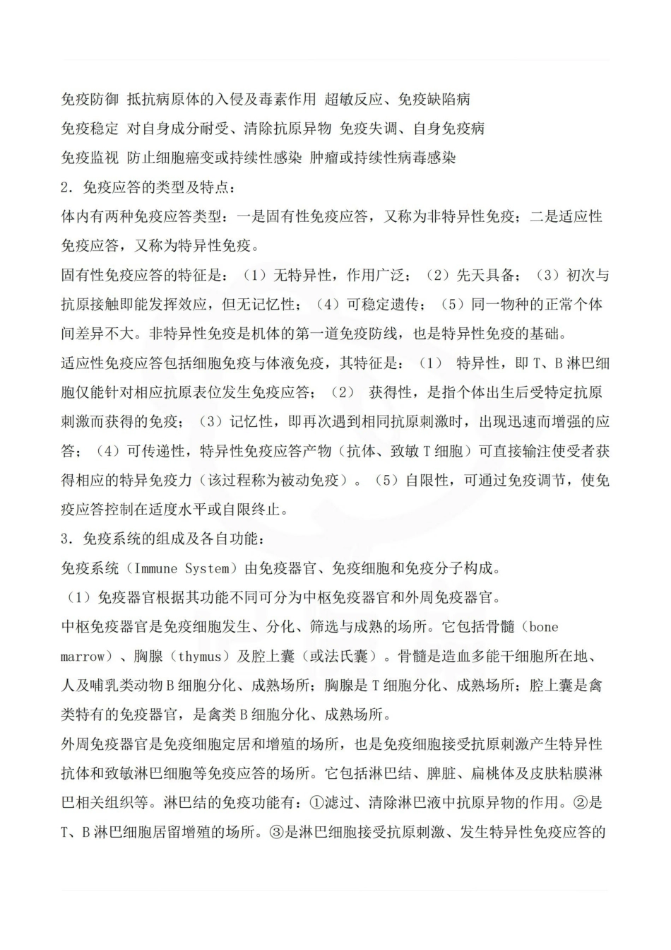 医学学科：医学免疫学--重点.pdf_第2页