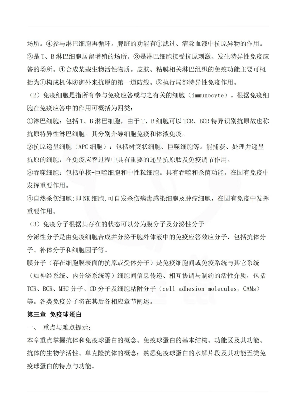 医学学科：医学免疫学--重点.pdf_第3页