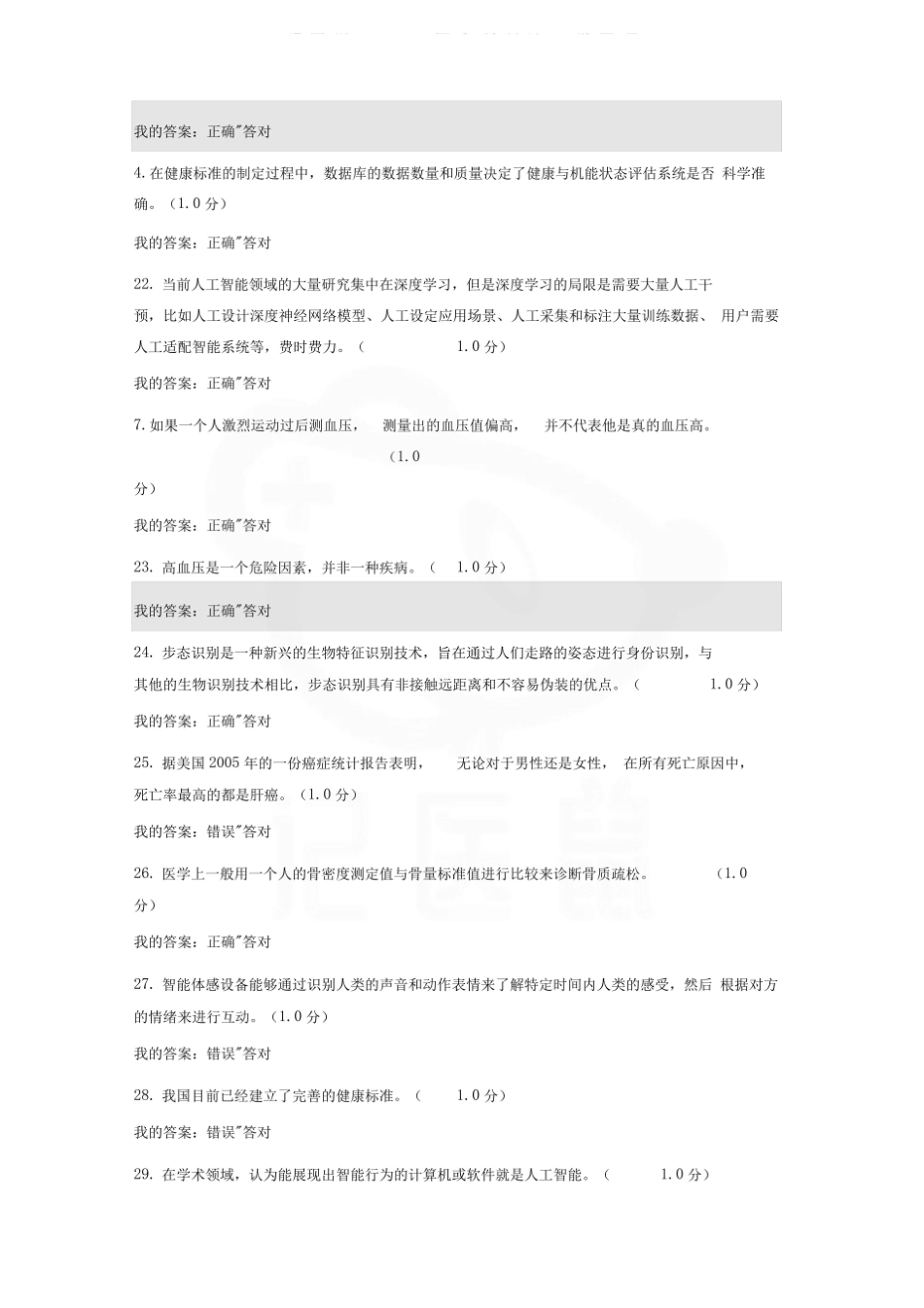 医学学科：医学人工智能导论—判断题.pdf_第3页