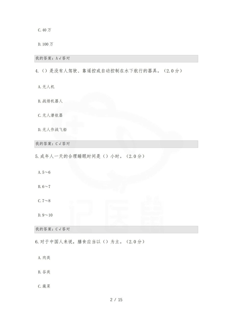 医学学科：医学人工智能导论—题库.pdf_第2页