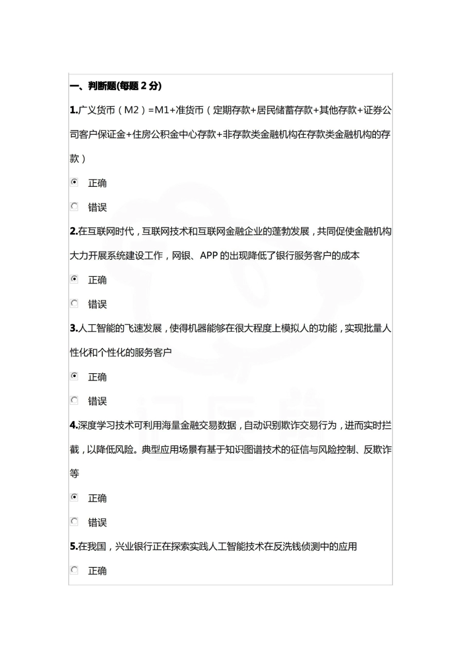 医学学科：医学人工智能导论—选择题.pdf_第1页