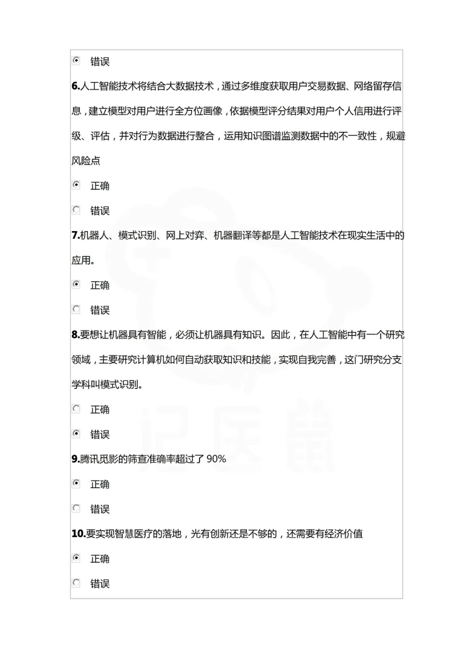 医学学科：医学人工智能导论—选择题.pdf_第2页
