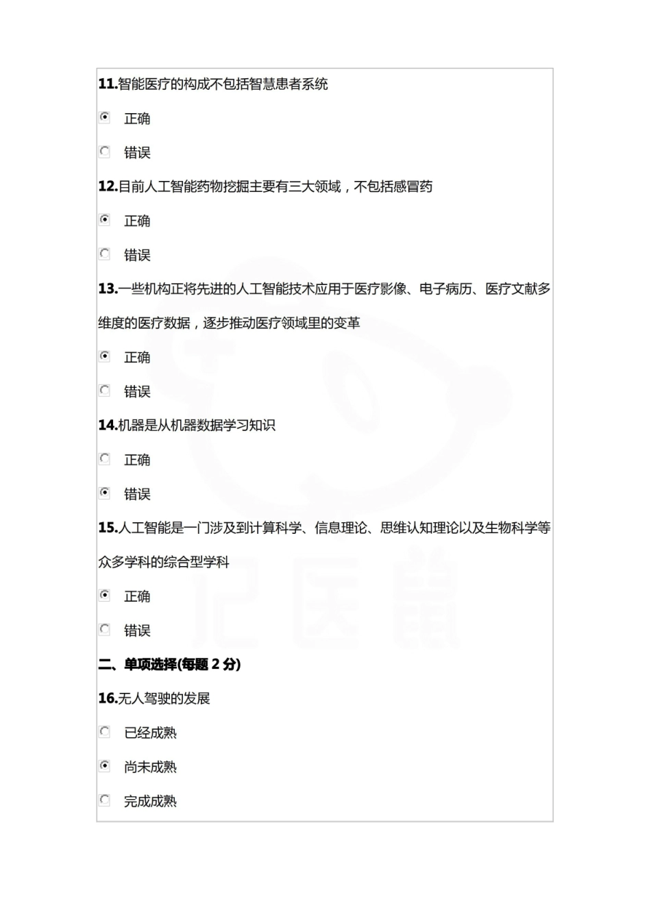医学学科：医学人工智能导论—选择题.pdf_第3页