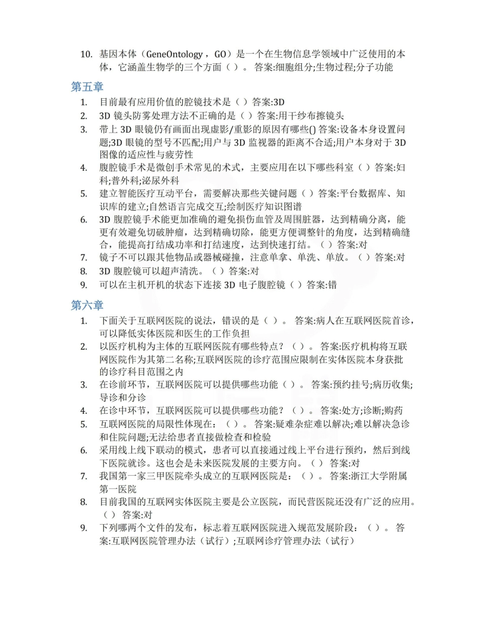医学学科：医学人工智能导论—整理笔记.pdf_第3页