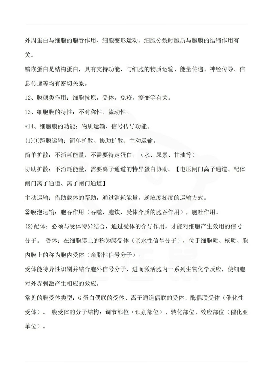 医学学科：医学生物学—考点汇总.pdf_第3页