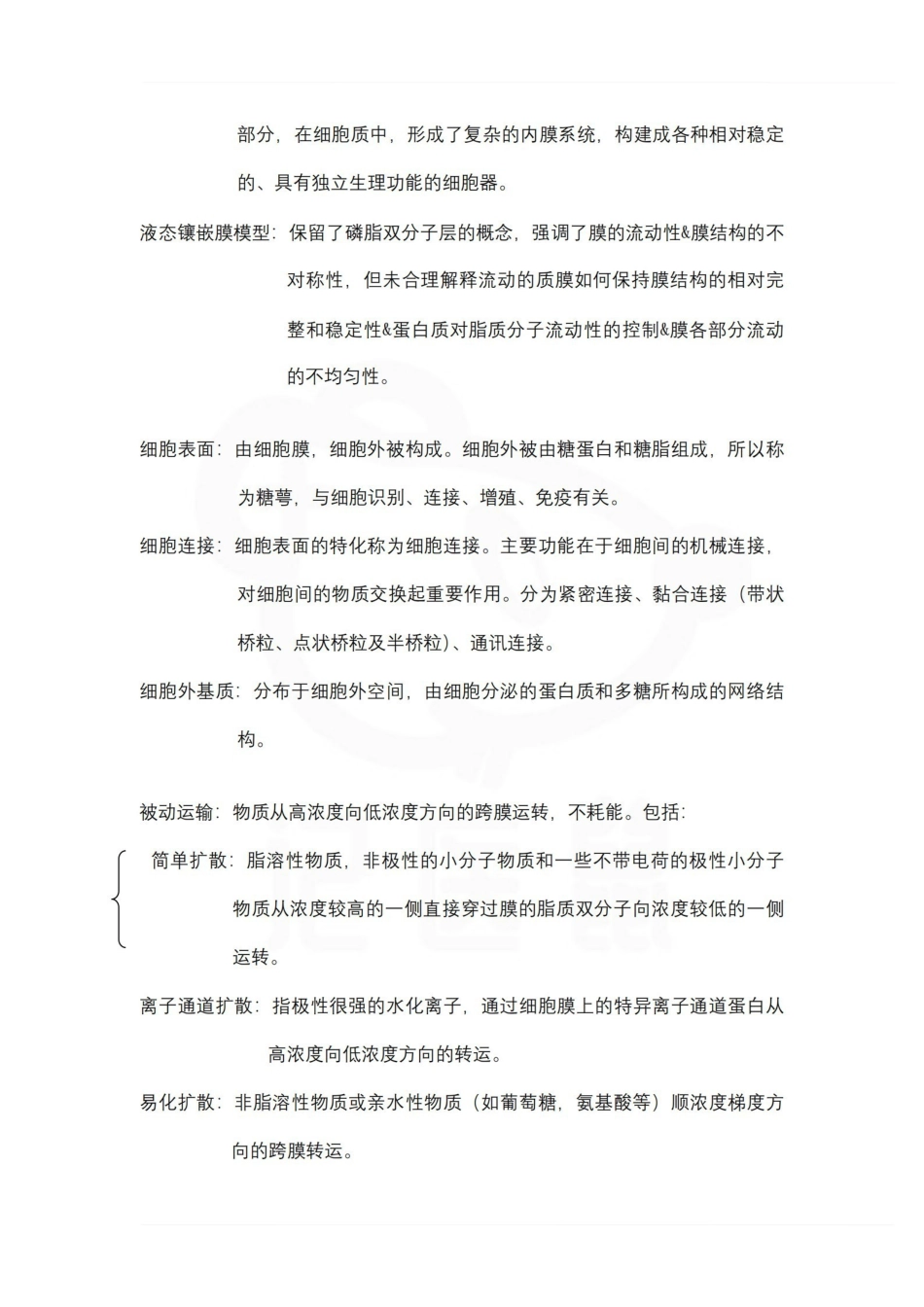 医学学科：医学生物学—名词解释.pdf_第3页