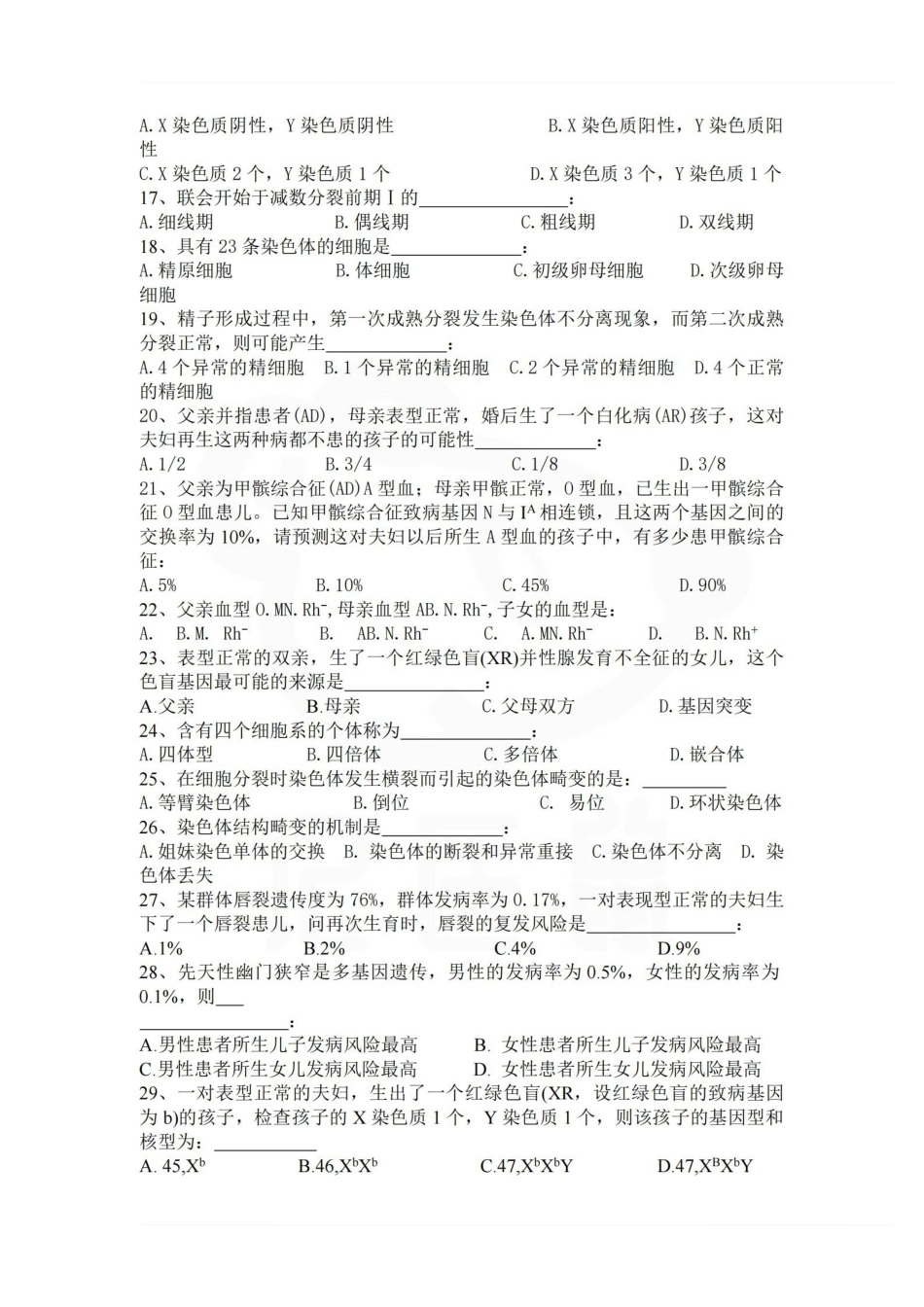 医学学科：医学生物学—试卷A.pdf_第2页