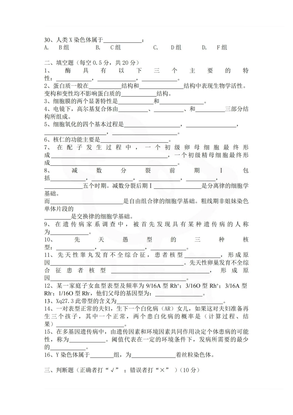 医学学科：医学生物学—试卷A.pdf_第3页