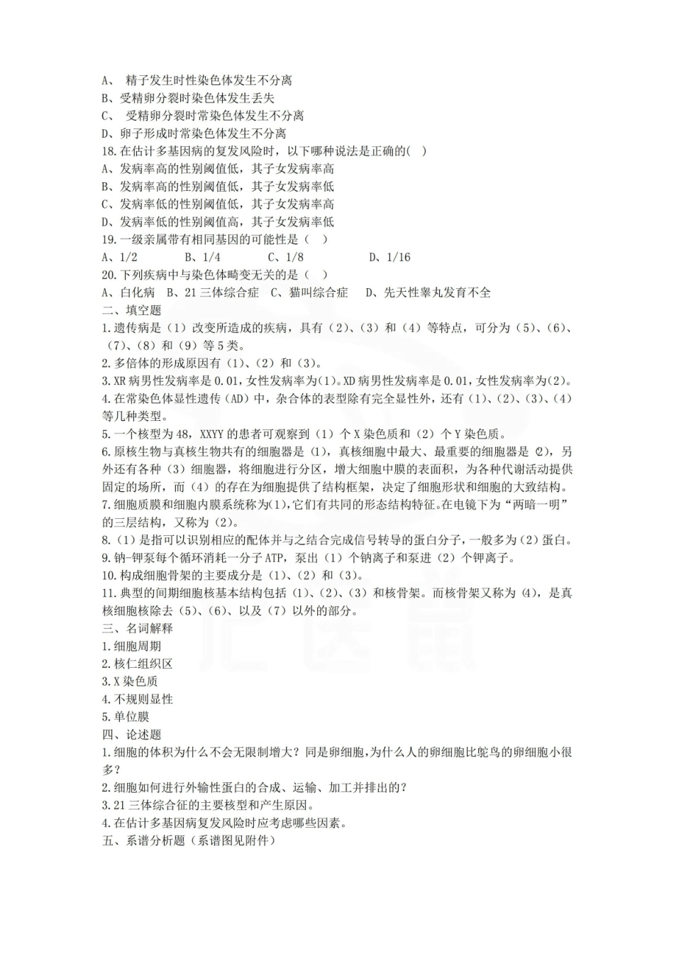 医学学科：医学生物学—试卷B.pdf_第2页