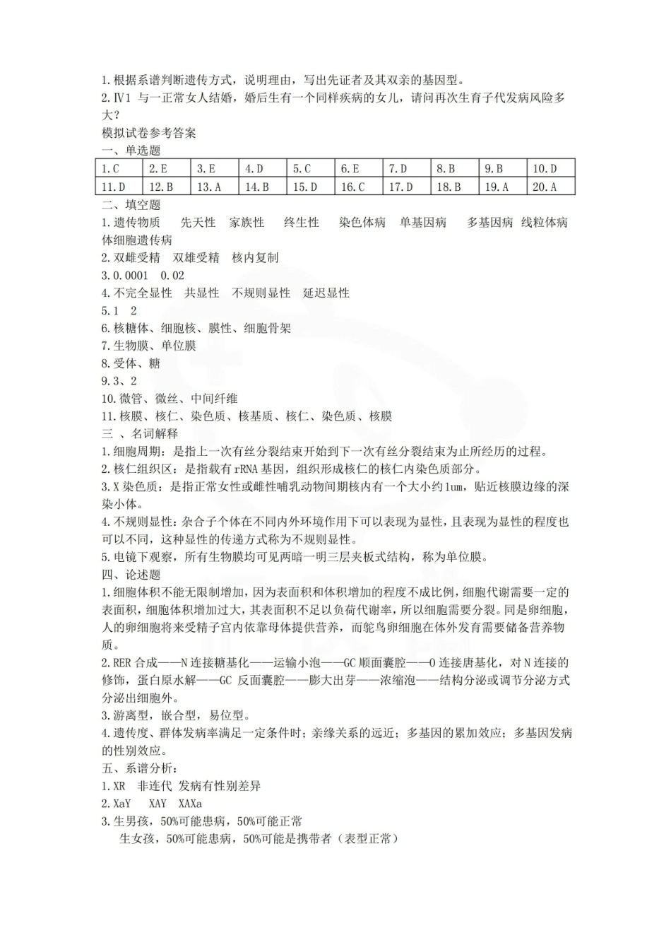 医学学科：医学生物学—试卷B.pdf_第3页
