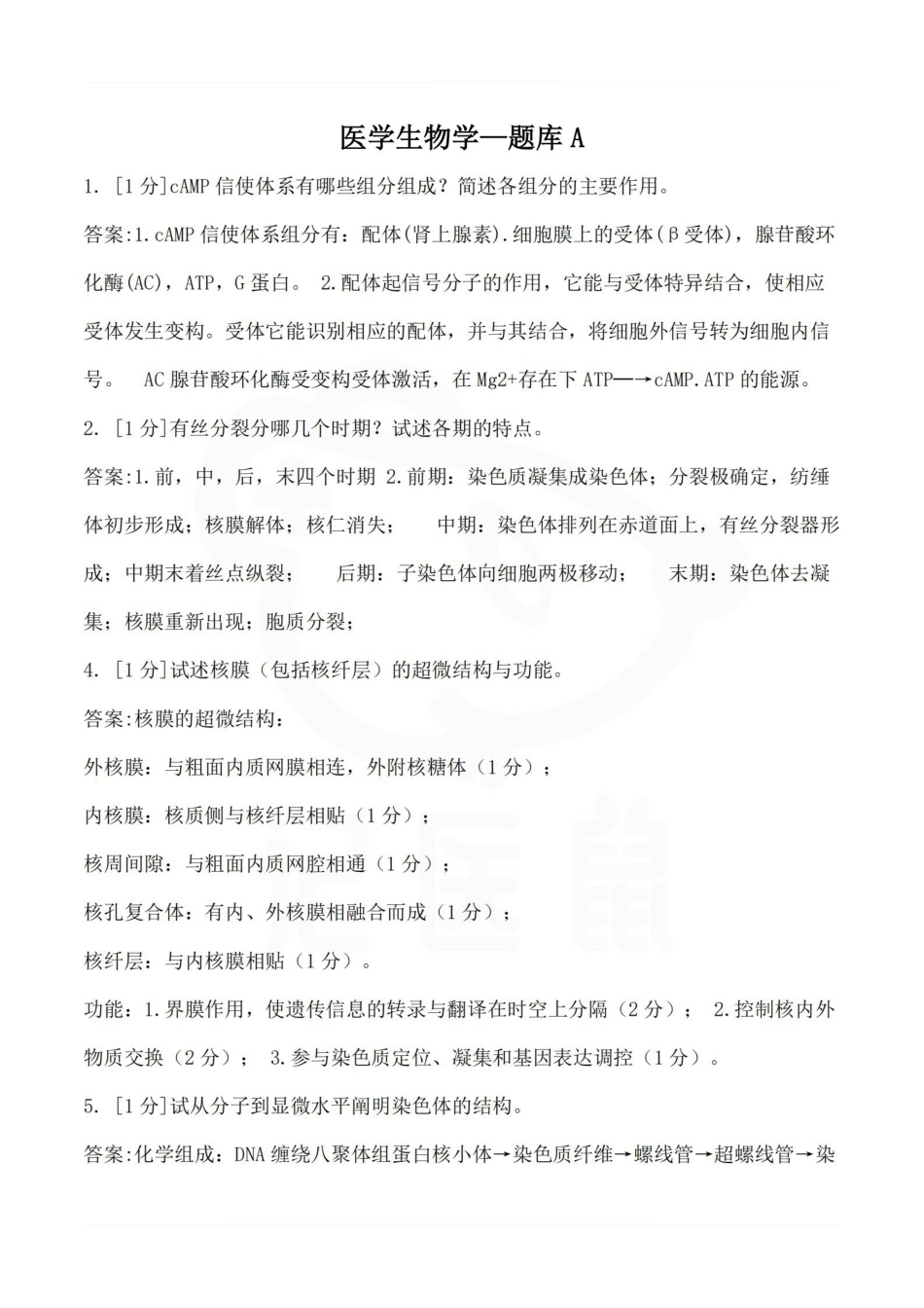 医学学科：医学生物学—题库A.pdf_第1页