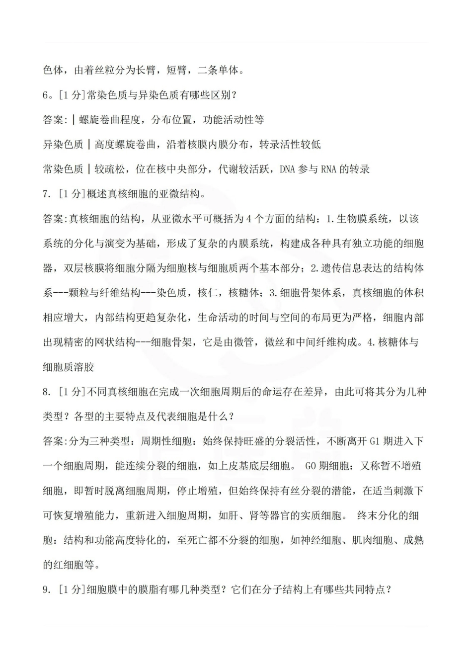 医学学科：医学生物学—题库A.pdf_第2页