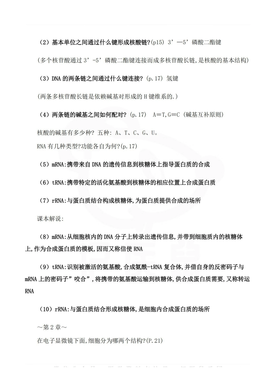 医学学科：医学生物学—整理笔记.pdf_第2页