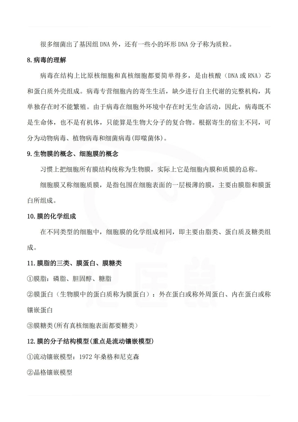 医学学科：医学生物学—重点总结.pdf_第3页