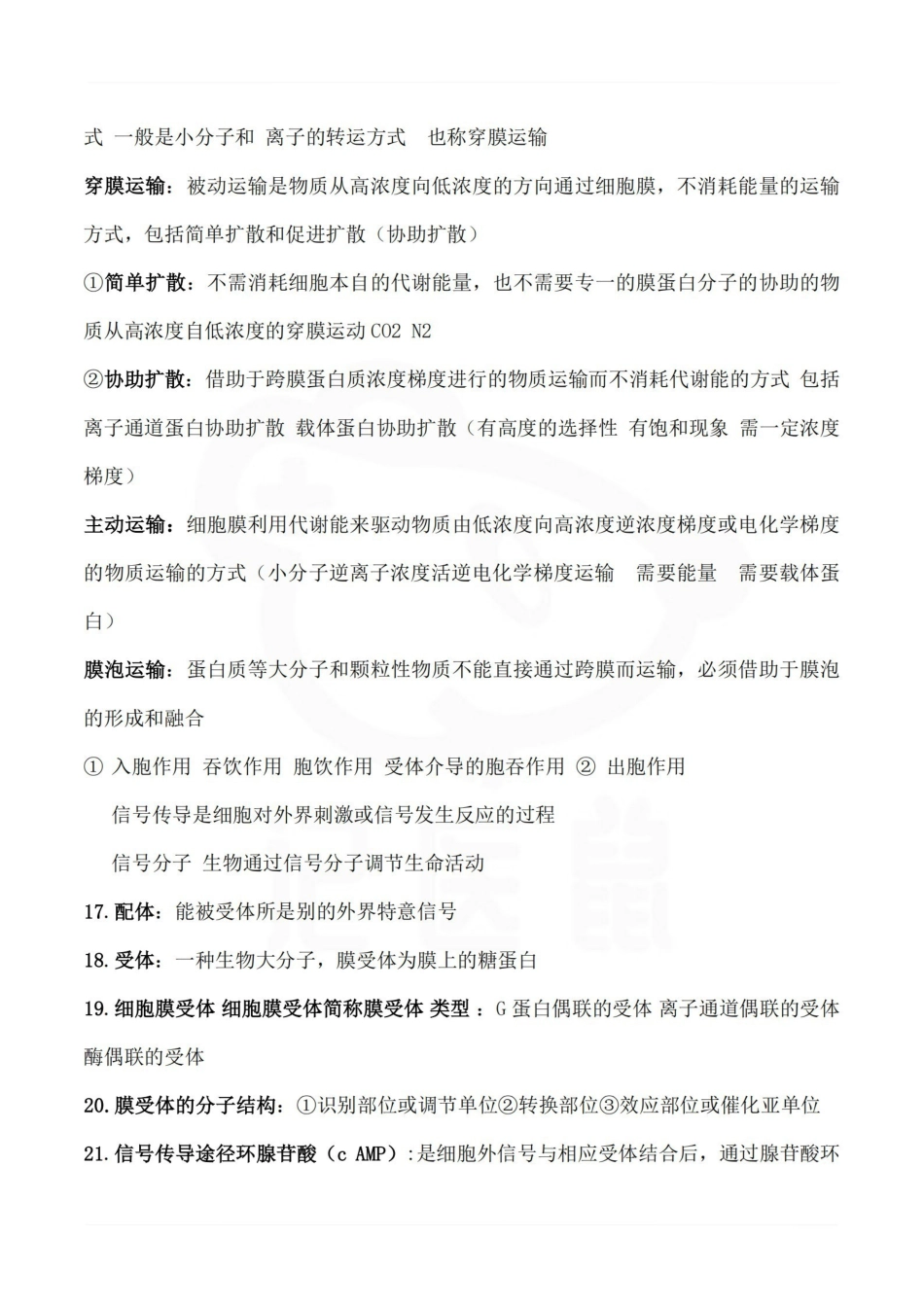 医学学科：医学生物学—总结.pdf_第3页