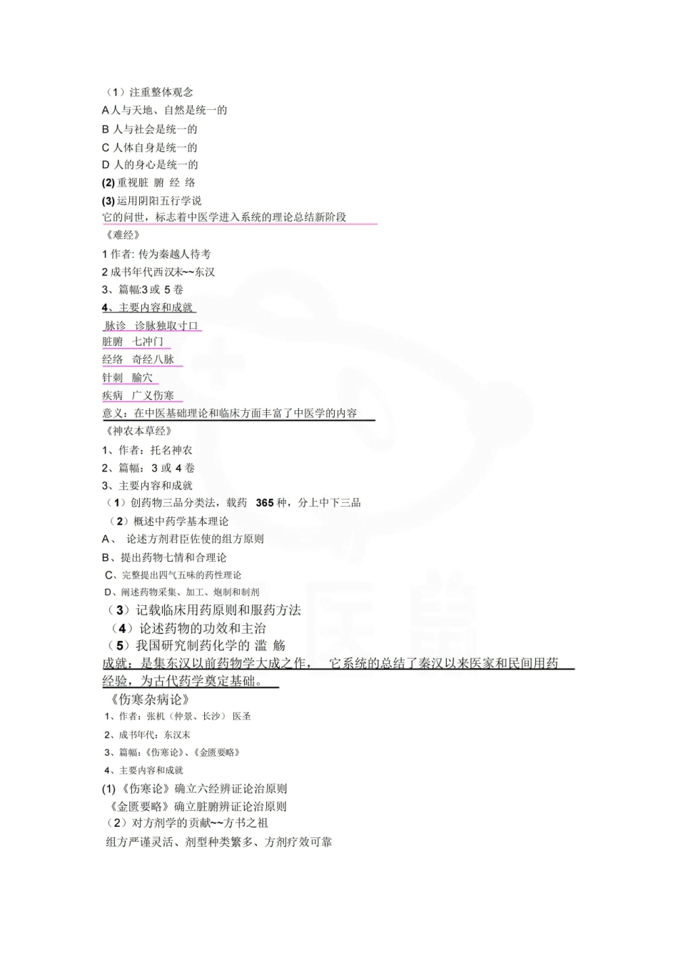 医学学科：医学史—笔记.pdf_第3页