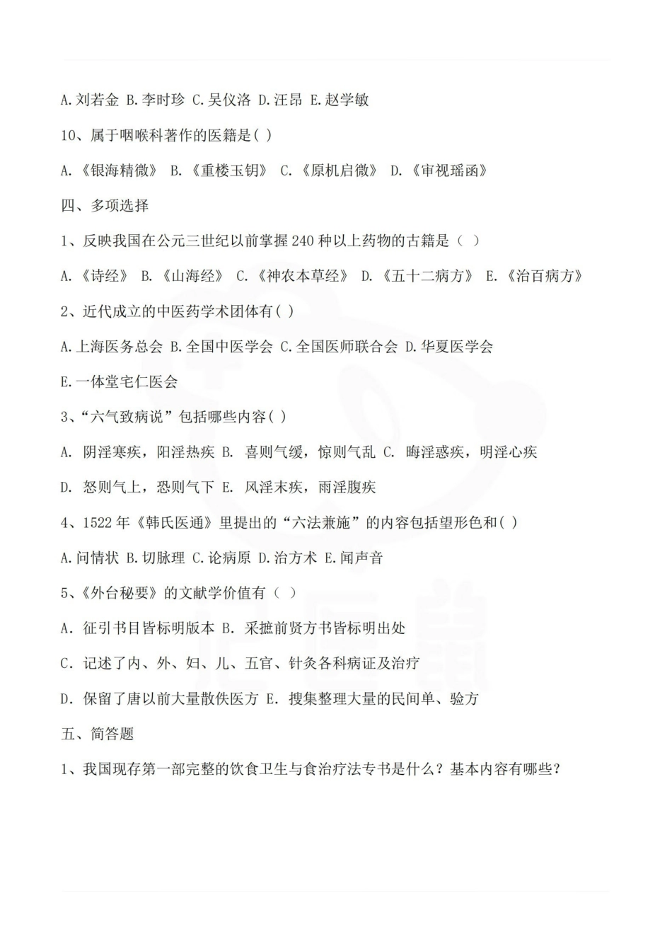 医学学科：医学史—试卷A.pdf_第3页