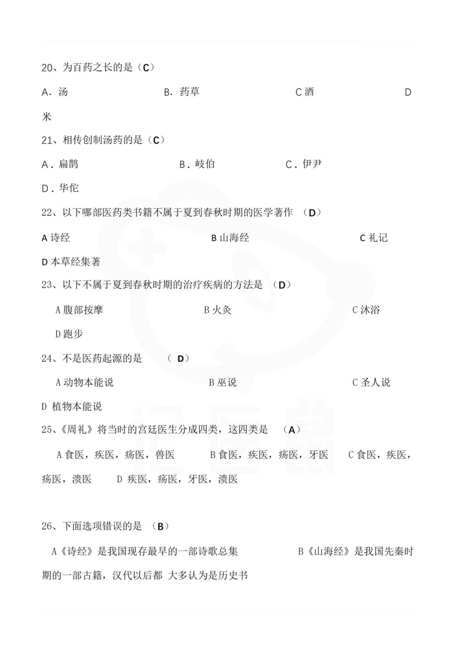 医学学科：医学史—题库A.pdf_第3页