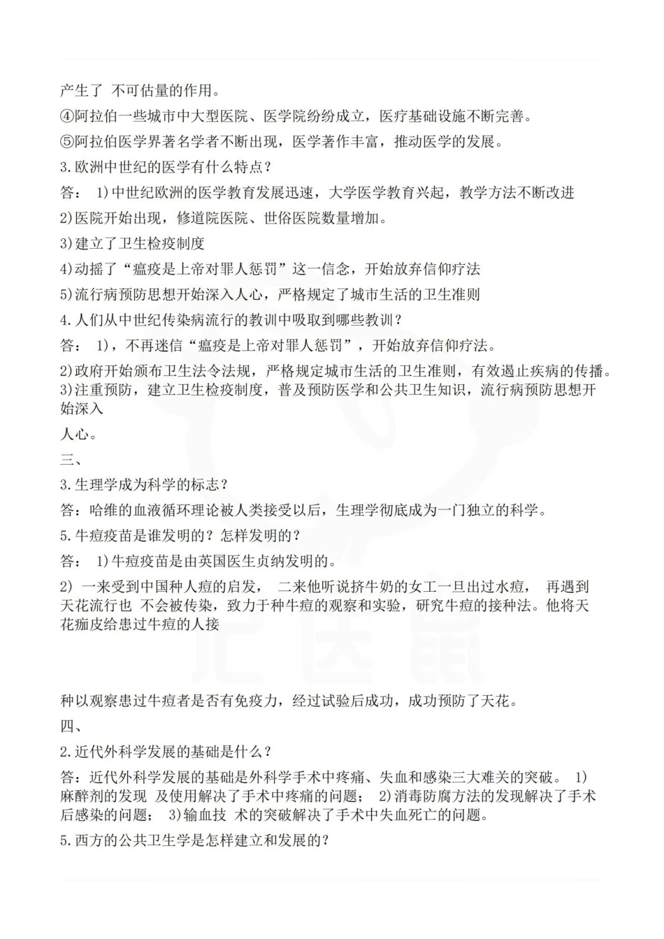 医学学科：医学史—题库B.pdf_第2页