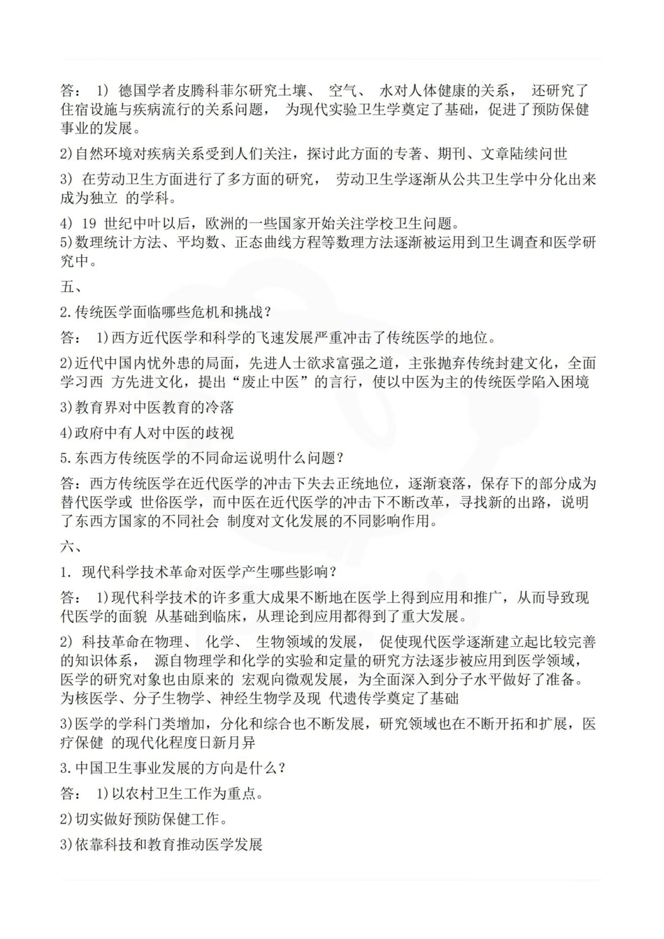医学学科：医学史—题库B.pdf_第3页